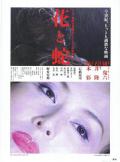 Love movie - 花与蛇2004
