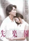 Love movie - 失乐园 / Shitsurakuen,Lost Paradise