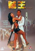 Action movie - 贼王1995