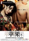 Love movie - 苹果2007 / 迷失北京,Lost in Beijing