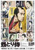 Comedy movie - 除蚤武士 / 陪睡大人(台),蚤とり侍,Nomitori samurai,Flea-picking.Samurai