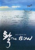 Love movie - 弓2005 / 情欲穿心箭 / 情弓 / The Bow / Hwal