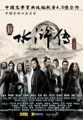 Chinese TV - 水浒传 / 新水浒传,All Men Are Brothers