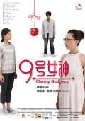 Love movie - 9号女神 / Cherry Goddess
