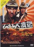 War movie - 731大溃逃 / 731 Fled,杀人工厂