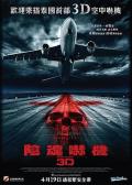 Horror movie - 407航班 / 阴魂吓机(港),鬼机NO.8(台),夜航惊魂,黑暗航班,407猛鬼航班,Dark Flight 407