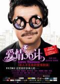 Comedy movie - 爱情36计