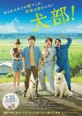 Story movie - 犬部！ / Inubu