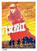 War movie - 八女投江 / Eight Women Die a Martyr,Eight Women Fighters