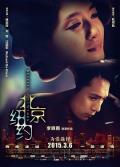 Love movie - 北京纽约 / 北京，纽约,北京·纽约,Beijing & New York,An Autumn Wind
