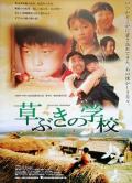 Story movie - 草房子 / Caofangzi,Thatched Memories