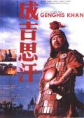 Action movie - 成吉思汗 / Chengji sihan