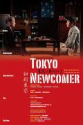 Love movie - 初到东京 / Tokyo Newcomer