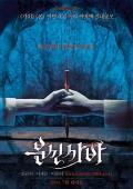 Horror movie - 笔仙2004