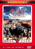 大进军——大战宁沪杭 / Great battle in Ning Hu Hang,The Great Military March Forward: Fight for Nanjing, Shanghai and Hangzhou