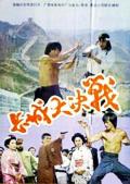 Action movie - 长城大决战 / 龙火长城,Fire on the Great Wall,Ninja Over the Great Wall