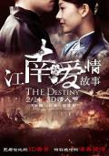 Love movie - 江南爱情故事 / The Destiny