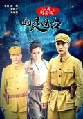 Story movie - 江南剿匪记之幽灵电台