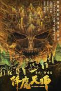Science fiction movie - 降魔天师 / The Demon Hunter