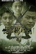 War movie - 蛟斗衡水湖 / 破碎,残破,Discuss Broken