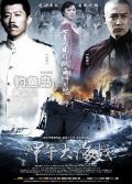 War movie - 一八九四·甲午大海战 / 甲午大海战,1894·甲午大海战,The Sino-Japanese War at Sea 1894