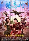 Comedy movie - 健忘村 / The Village of No Return