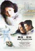 Story movie - 黄连.厚朴 / Huanglian houpu,Beijing Herbs