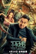 Action movie - 环线粤语