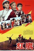 War movie - 红鹰1960