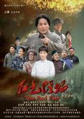 Story movie - 红色圩场 / Red Fair