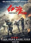 Action movie - 红海行动 / 刀锋·红海行动,红海风暴,Operation Red Sea