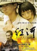 Love movie - 红河2009 / Red River