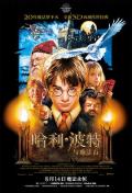 哈利·波特与魔法石国语 / 哈利波特1：神秘的魔法石(港/台),哈1,Harry Potter and the Philosopher's Stone