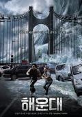 Action movie - 海云台 / Tsunami大浩劫(台),Haeundae: The Deadly Tsunami,Tidal Wave