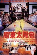 Action movie - 关东太阳会 / The Sun Society,Rendezvous of Japanese Kanto,The Gambler,The Continent of Ambition,野望的大陆（韩国）