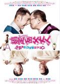 Comedy movie - 搞定岳父大人 / Meet The In Laws