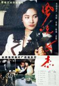 Story movie - 风流女杰 / Outstanding Heroine