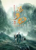 Story movie - 冯梦龙传奇 / 冯梦龙传奇