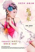 Love movie - 杜丽娘 / Du LiNiang