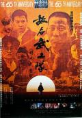 War movie - 敌后武工队1995