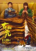 Story movie - 东北虎 / Manchurian Tiger
