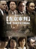 War movie - 东京审判