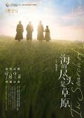 Story movie - 海的尽头是草原 / 父辈,In Search of Lost Time,The End of the Sea is a Prairie