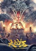 Story movie - 大蛇王