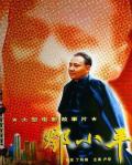 Story movie - 邓小平 / 小平