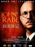 War movie - 拉贝日记 / 约翰·拉贝,拉贝日记
