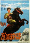 War movie - 昆仑铁骑 / Kunlun Mounted Troops