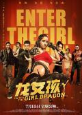 Action movie - 龙女孩 / 凤争虎斗,Enter the Girl Dragon