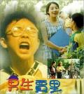 Story movie - 男生贾里 / Boy Student Jia Li