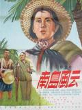 War movie - 南岛风云 / Nan dao feng yun